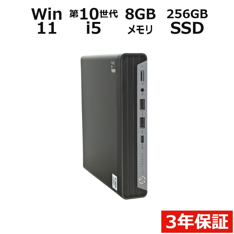【3年保証】HP ELITEDESK 800 G6 DM SSD256GB メモリ8GB Core i5 Windows 11 Pro 中古 アウトレット 返品 送料無料 中古デスクトップパソコン 中古パソコン デスクトップパソコン デスクトップ PC ミニPC OFFICE付き