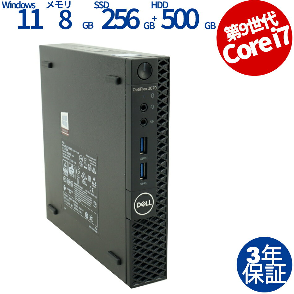 【3年保証】DELL デル OPTIPLEX 3070 MICRO SSD256GB メモリ8GB Core i7 Windows 11 Pro 中古 アウトレット 返品 あす楽 送料無料 中古デスクトップパソコン 中古パソコン デスクトップパソコン デスクトップ デスクトップPC ミニPC