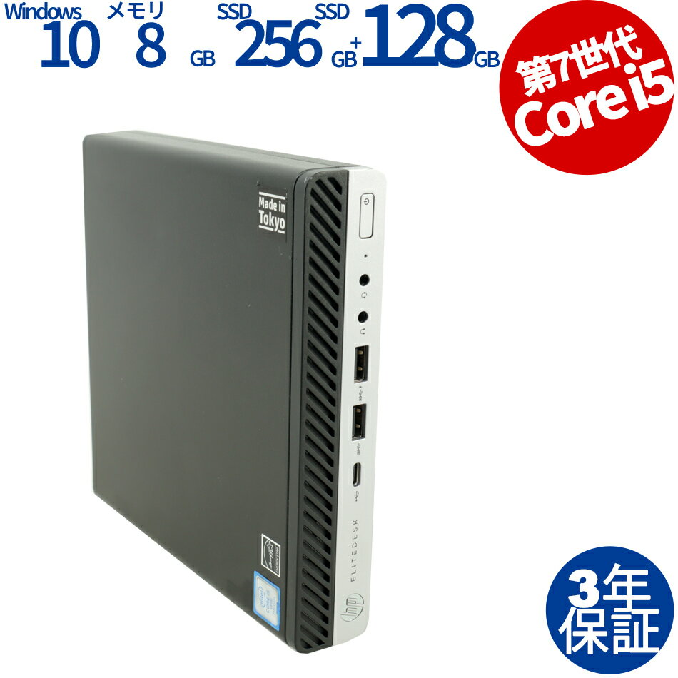 【3年保証】HP ELITEDESK 800 G3 DM [新品SSD] SSD256GB メモリ8GB Core i5 Window...