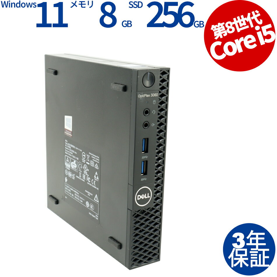【3年保証】DELL デル OPTIPLEX 3060 MICRO SSD256GB メモリ8GB Core i5 Windows 11 Pro 中古 アウトレット 返品 送料無料 中古デスクトップパソコン 中古パソコン デスクトップパソコン デスクトップ PC ミニPC OFFICE付き