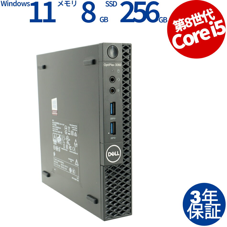 【3年保証】DELL デル OPTIPLEX 3060 MICRO SSD256GB メモリ8GB Core i5 Windows 11 Pro 中古 アウトレット 返品 送料無料 中古デスクトップパソコン 中古パソコン デスクトップパソコン デスクトップ PC ミニPC OFFICE付き