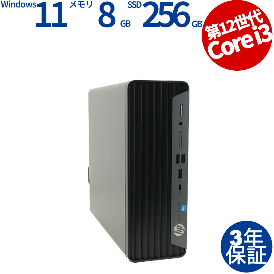 【30日限定P10倍+最大4000円OFFクーポン】 【3年保証】HP PRODESK 400 G9 SFF [新品SSD] SSD256GB メモリ8GB Core i3 Windows 11 Pro 中古 アウトレット 返品 送料無料 中古デスクトップパソコン 中古パソコン デスクトップパソコン デスクトップ PC OFFICE付き