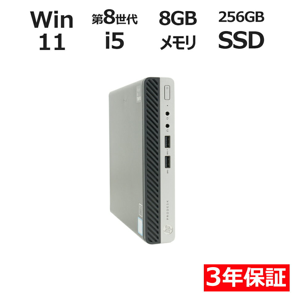 【期間限定P15倍+最大4000円OFFクーポン+ポイントバック】 【3年保証】HP PRODESK 400 G4 DM SSD256GB メモリ8GB Cor...