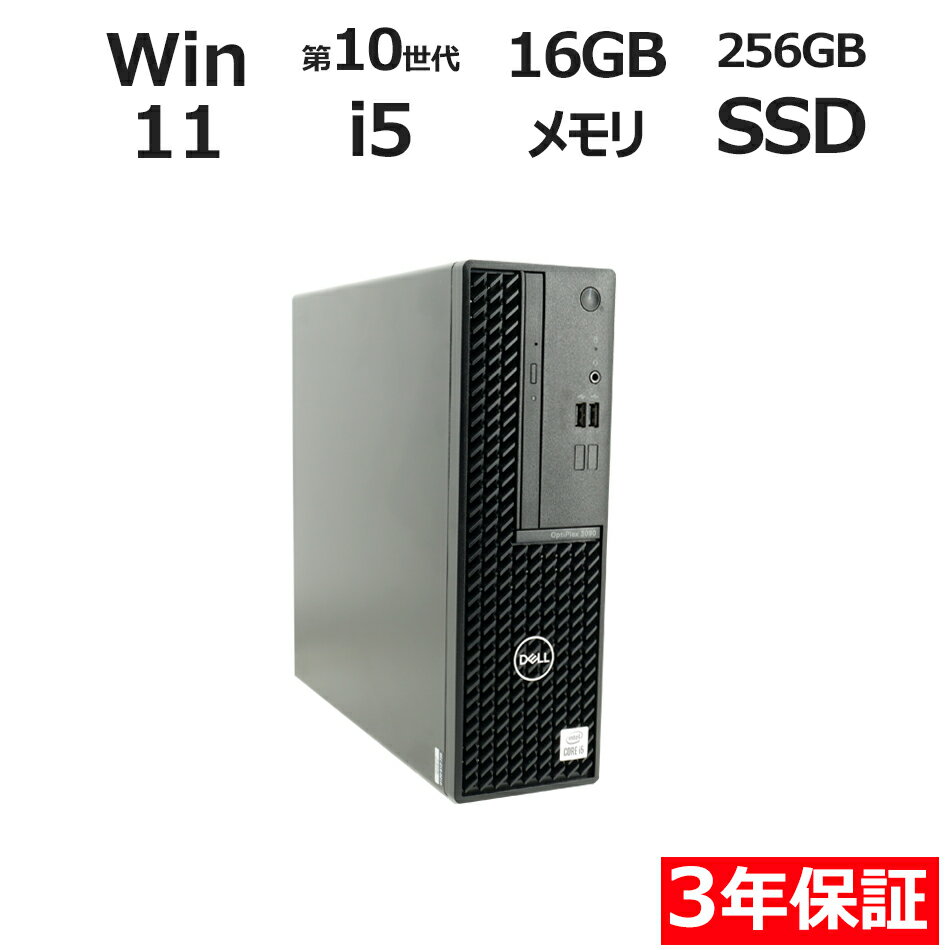 【18日限定P10倍+最大10%OFF】 【3年保証】DELL デル OPTIPLEX 3090 SSD256GB メモリ16GB Core i5 Windows 11 Pro 中古 アウトレット 返品 送料無料 中古デスクトップパソコン 中古パソコン デスクトップパソコン デスクトップ PC OFFICE付き