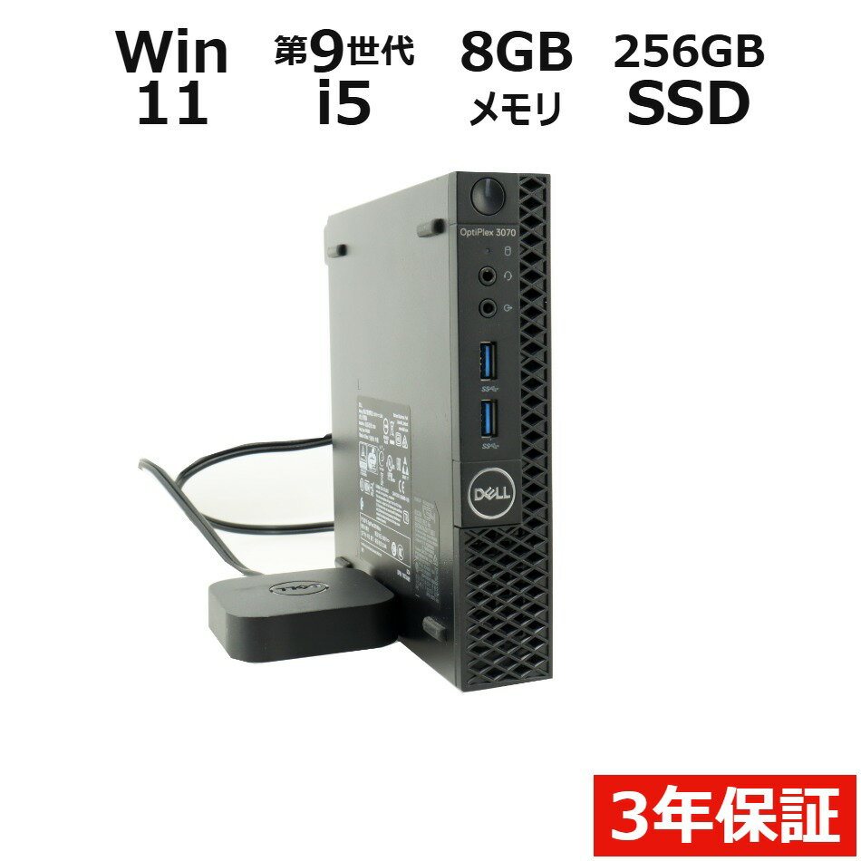 【期間限定P15倍+最大10%OFFクーポン】 【3年保証】DELL デル OPTIPLEX 3070 MICRO SSD256GB メモリ8GB Core i5 Windows 11 Pro 中古 アウトレット 返品 送料無料 中古デスクトップパソコン 中古パソコン デスクトップパソコン デスクトップ PC ミニPC OFFICE付き