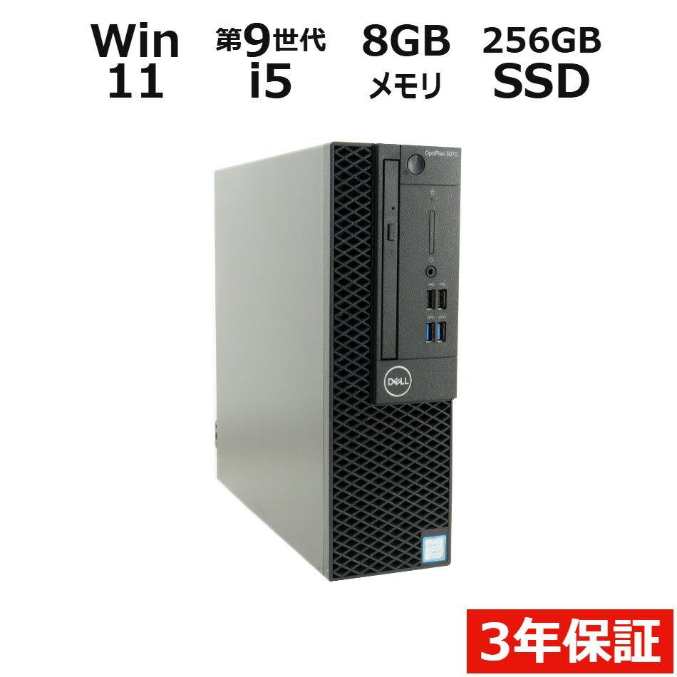 樂天商城 - 【15日限定P15倍+最大10%OFFクーポン】 【3年保証】DELL デル OPTIPLEX 3070 SSD256GB メモリ8GB Core i5 Windows 11 Pro 中古 アウトレット 返品 送料無料 中古デスクトップパソコン 中古パソコン デスクトップパソコン デスクトップ PC OFFICE付き