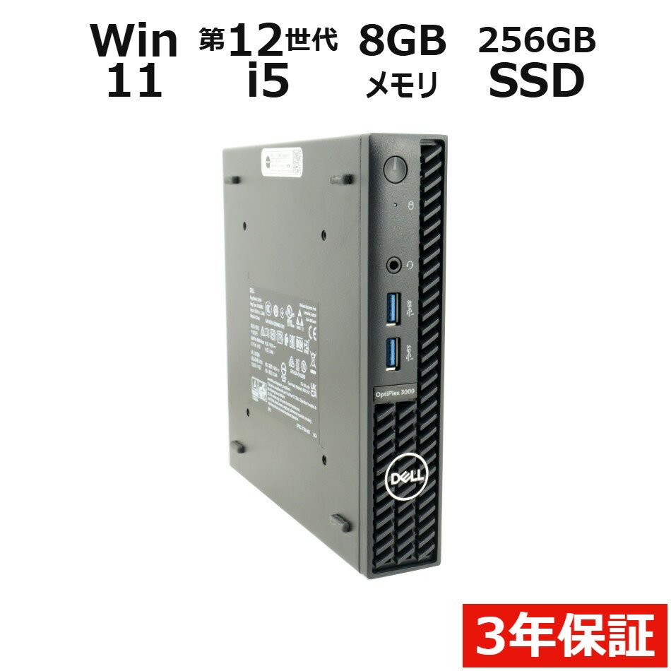 【期間限定P15倍+最大10%OFFクーポン】 【3年保証】DELL デル OPTIPLEX 3000 MICRO SSD256GB メモリ8GB Core i5 Windows 11 Pro 中古 アウトレット 返品 送料無料 中古デスクトップパソコン 中古パソコン デスクトップパソコン デスクトップ PC ミニPC OFFICE付き