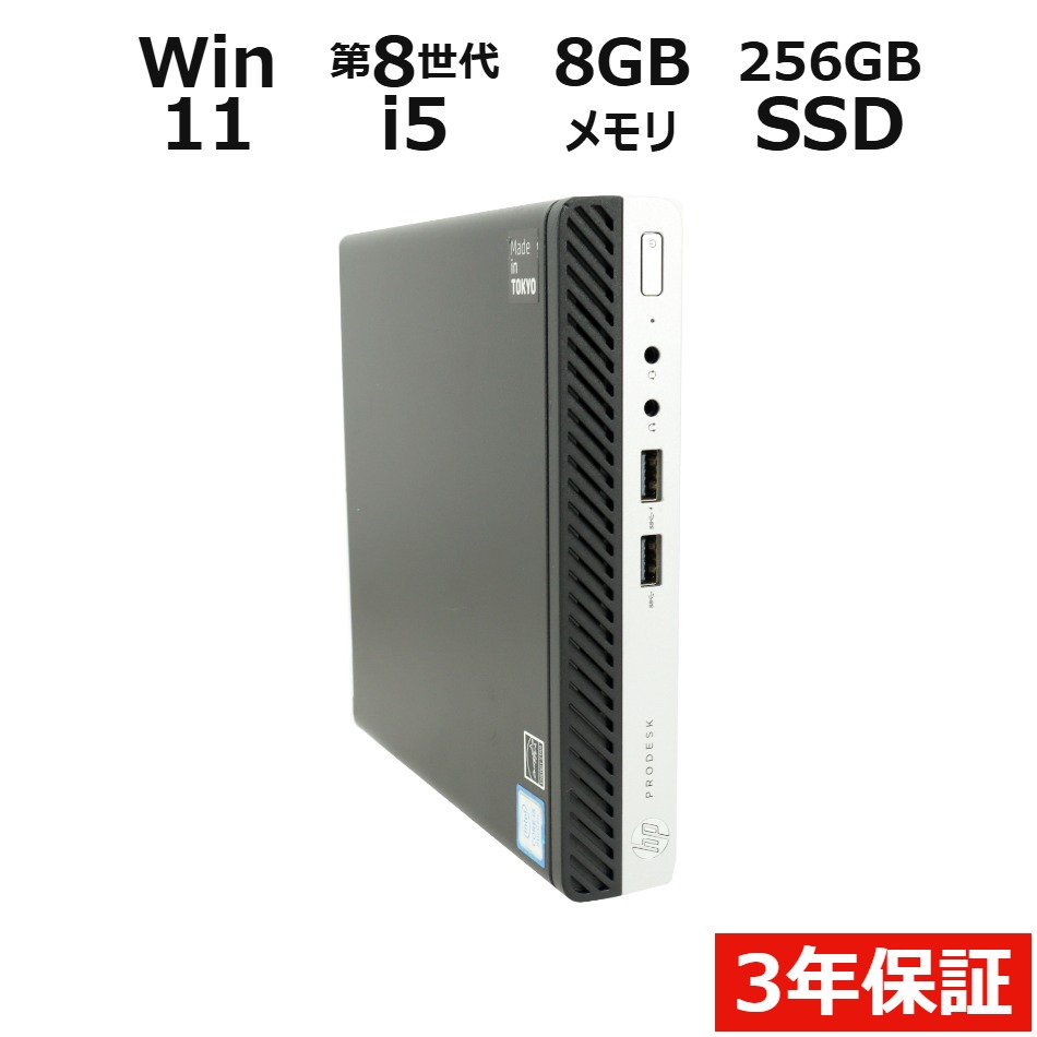 樂天商城 - 【3年保証】HP PRODESK 400 G4 DM SSD256GB メモリ8GB Core i5 Windows 11 Pro 中古 アウトレット 返品 送料無料 中古デスクトップパソコン 中古パソコン デスクトップパソコン デスクトップ PC ミニPC OFFICE付き