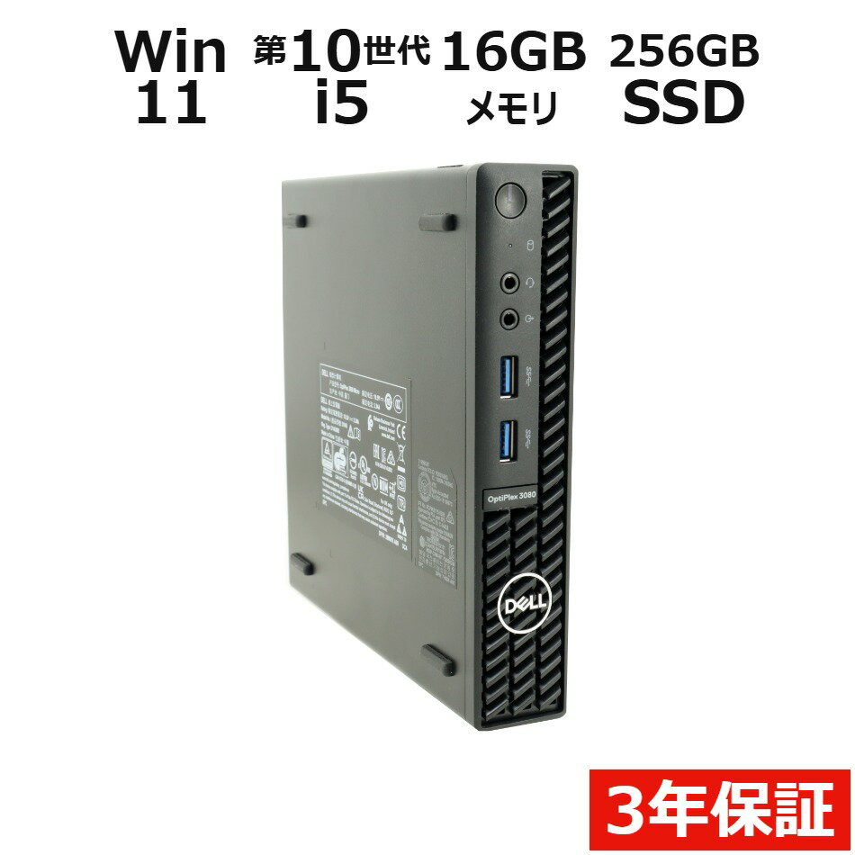 【期間限定P15倍+最大10%OFFクーポン】 【3年保証】DELL デル OPTIPLEX 3080 MICRO SSD256GB メモリ16GB Core i5 Windows 11 Pro 中古 アウトレット 返品 送料無料 中古デスクトップパソコン 中古パソコン デスクトップパソコン デスクトップ PC ミニPC OFFICE付き