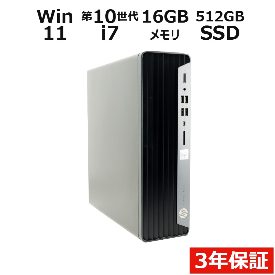  HP ELITEDESK 800 G6 SF SSD512GB メモリ16GB Core i7 Windows 11 Pro 中古 アウトレット 返品 送料無料 中古デスクトップパソコン 中古パソコン デスクトップパソコン デスクトップ PC OFFICE付き
