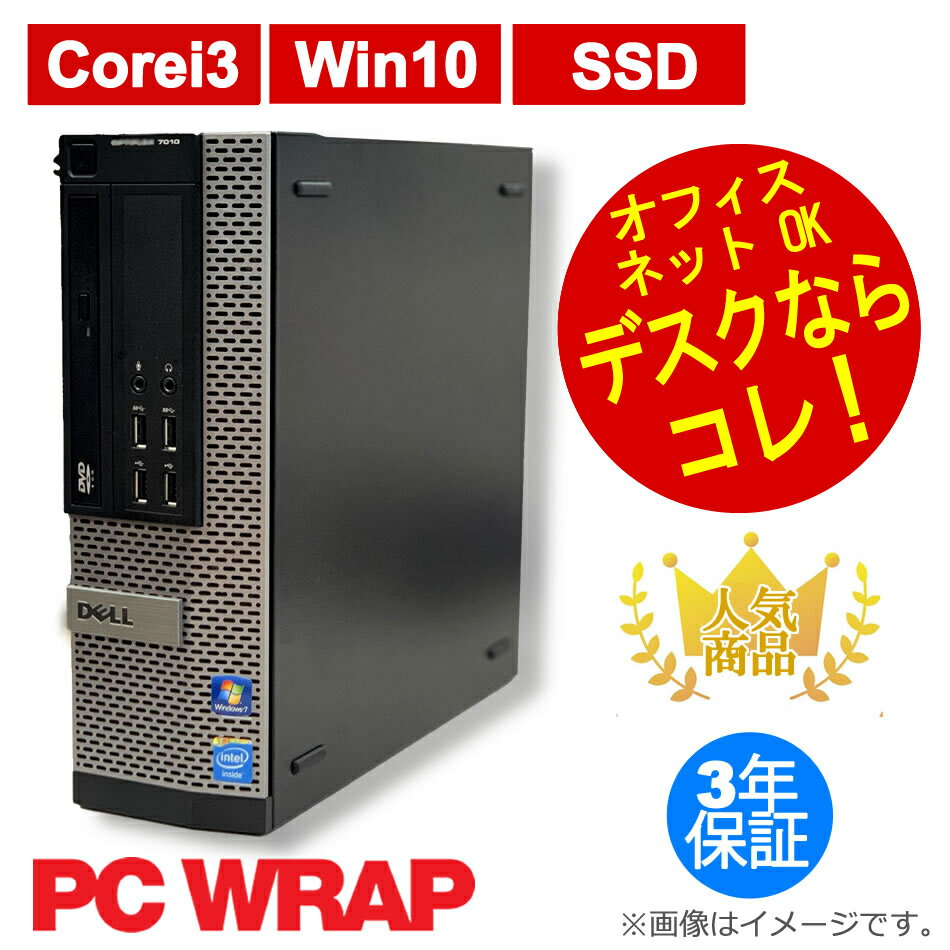 楽天中古パソコン　PC-WRAP【ポイント10倍】店長 おまかせデスクトップパソコン SSD搭載 スタンダードモデル