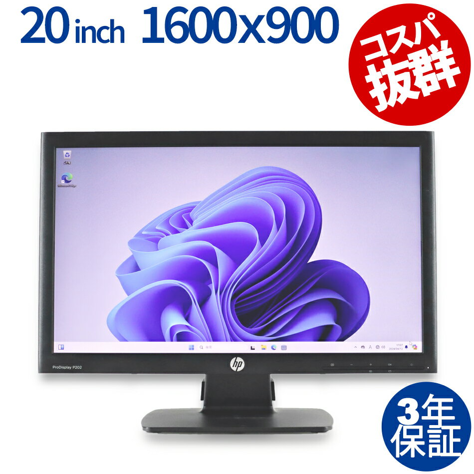 【3年保証】HP P202 中古 アウトレット 返品 あす楽