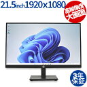 【30日限定ポイント10倍+最大4,000円OFFクーポン】 【3年保証】HP P224 中古 アウトレット 返品 送料無料 中古ディスプレイ 中古モニター デ...