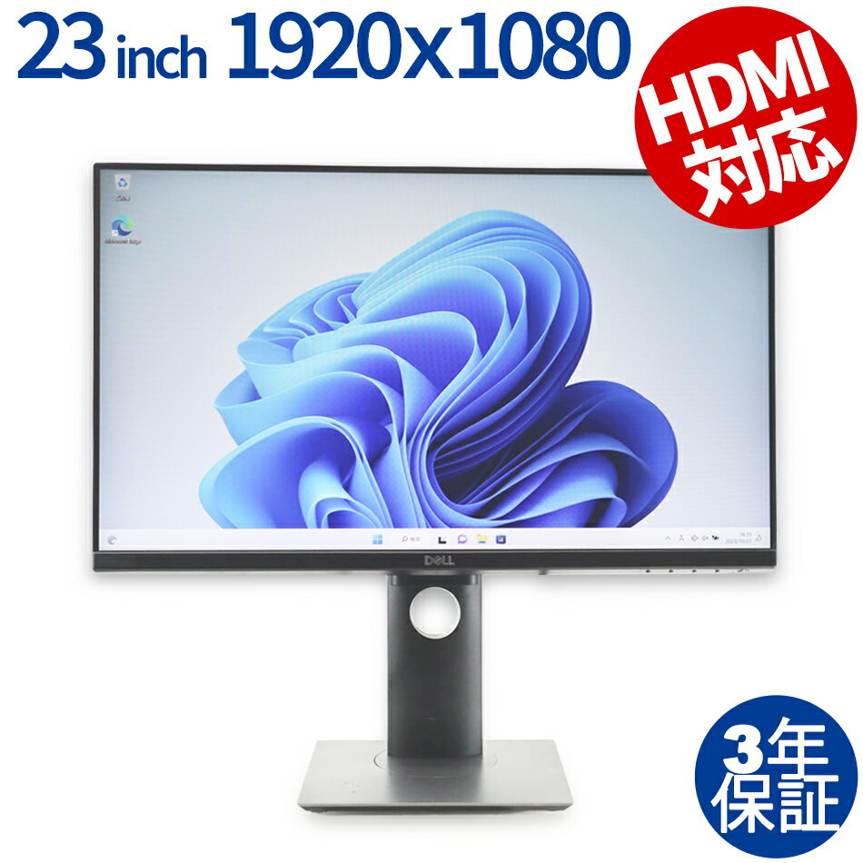 【3年保証】DELL デル P2319H 中古 アウトレット 返品 送料無料 中古ディスプレイ 中古モニター ディスプレイ 液晶 モニター 液晶モニター 液晶ディスプレイ 本体 パソコンモニター デュアル 大画面