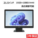 【期間限定P15倍+最大4000円OFFクーポン+ポイントバック】 【3年保証】HP P223 中古 アウトレット 返品 送料無料 中古ディスプレイ 中古モニタ...