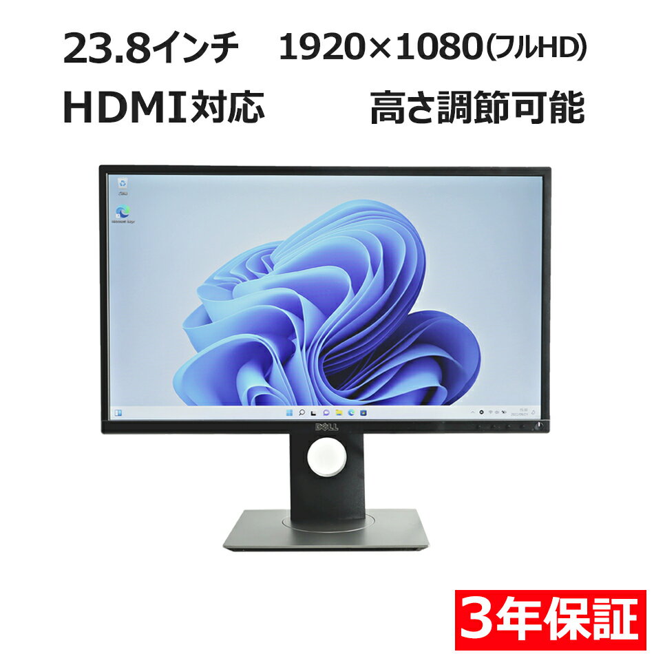 【期間限定P15倍+最大10%OFF】 【3年保証】DELL デル P2417HB 中古 アウトレット 返品 送料無料 中古ディスプレイ 中古モニター ディスプレイ 液晶 モニター 液晶モニター 液晶ディスプレイ 本体 パソコンモニター デュアル 大画面