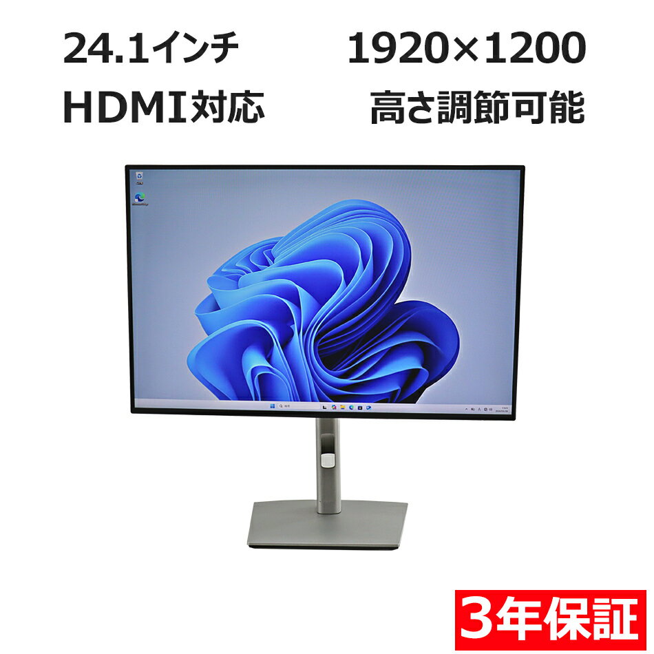 【期間限定P15倍+最大10%OFFクーポン】 【3年保証】DELL デル U2421E 中古 アウトレット 返品 送料無料 中古ディスプレイ 中古モニター ディスプレイ 液晶 モニター 液晶モニター 液晶ディスプレイ 本体 パソコンモニター デュアル 大画面