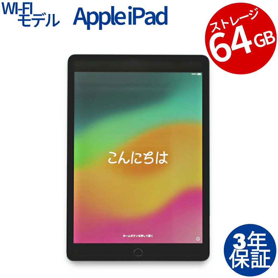 【15日限定ポイントバックチャンス】【3年保証】APPLE アップル IPAD WI-FI 64GB 64GB メモリ3GB その他 iPadOS 中古 アウトレット 返品 あす楽 送料無料 中古タブレット 中古タブレット端末 タブレットパソコン タブレットPC タブレット 本体 端末 アイパッド