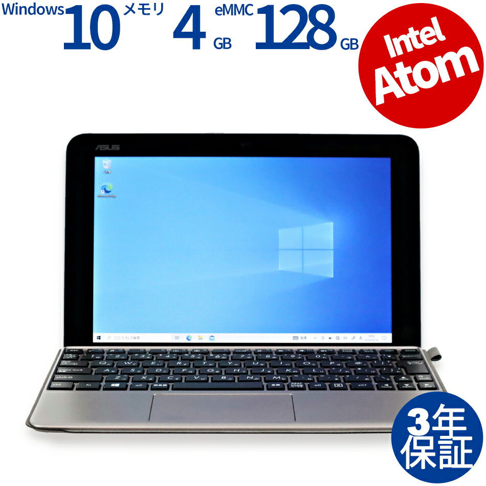 【3年保証】ASUS TRANSBOOK MINI 128GB メモリ4GB Atom Windows 10 Home 中古 アウトレット 返品 あす楽 送料無料 中古タブレット 中古タブレット端末 タブレットパソコン タブレットPC タブレット 本体 端末