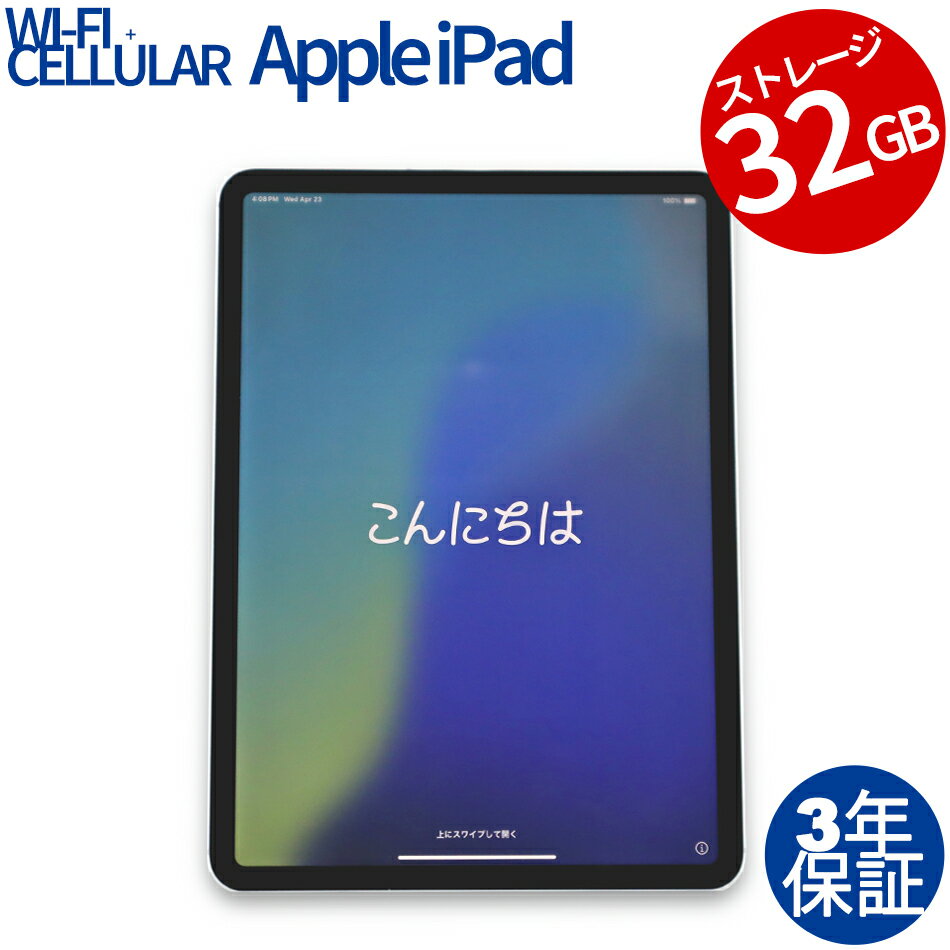 【期間限定P15倍+最大4000円OFFクーポン+ポイントバック】 【3年保証】APPLE アップル IPAD 8TH WI-FI+CELLULAR 32GB ...