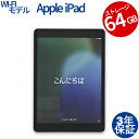 【3年保証】APPLE アップル IPAD 9TH WI-FI 64GB 64GB メモリ3GB その他 iPadOS 中古 返品 送料無料 中古タブレット 中古タブレット端末 タブレットパソコン タブレットPC タブレット 本体 端末 アイパッド