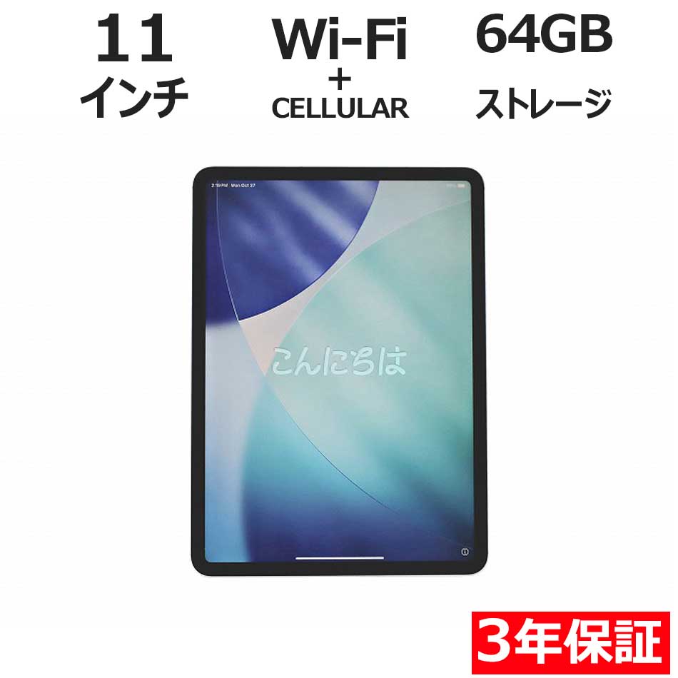 【期間限定P15倍+最大4000円OFFクーポン+ポイントバック】 【3年保証】APPLE アップル IPAD PRO WI-FI+CELLULAR 64GB ...