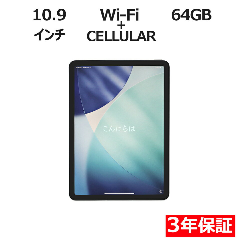 【3年保証】APPLE アップル IPAD AIR 4 WI-FI+CELLULAR 64GB 64GB メモリ4GB APPLE iPadOS 中古 アウトレット 返品 送料無料 中古タブレット 中古タブレット端末 タブレットパソコン タブレットPC タブレット 本体 端末 アイパッド