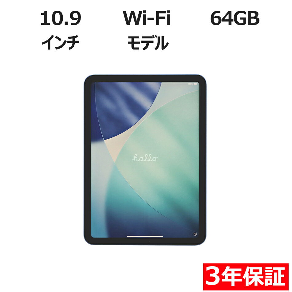【18日限定P10倍+最大4,000円OFF+最大100%ポイントバック】 【3年保証】APPLE アップル IPAD GEN WI-FI 64GB [第10世代] iPadOS 中古 アウトレット 返品 送料無料 中古タブレット 中古タブレット端末 タブレットパソコン タブレットPC タブレット 本体 端末 アイパッド