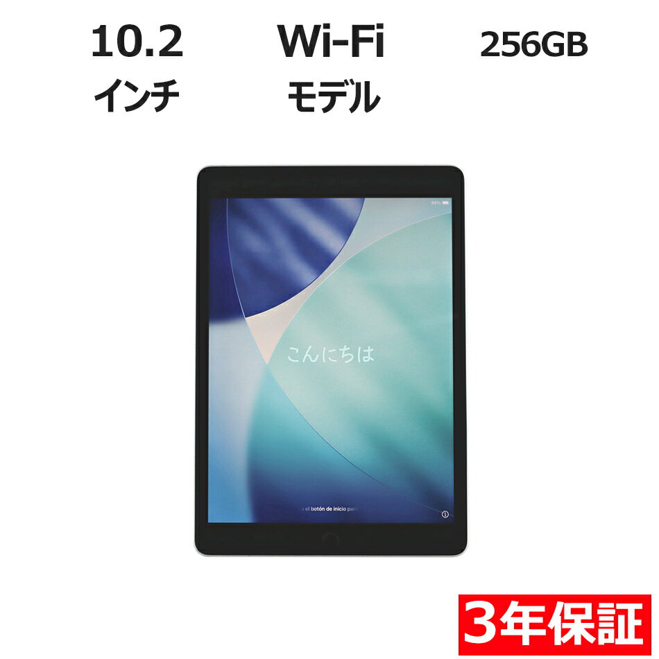 【期間限定P10倍+10%OFF】 【3年保証】APPLE アップル IPAD WI-FI 256GB 256GB メモリ3GB APPLE iPadOS 中古 アウトレット 返品 送料無料 中古タブレット 中古タブレット端末 タブレットパソコン タブレットPC タブレット 本体 端末 アイパッド