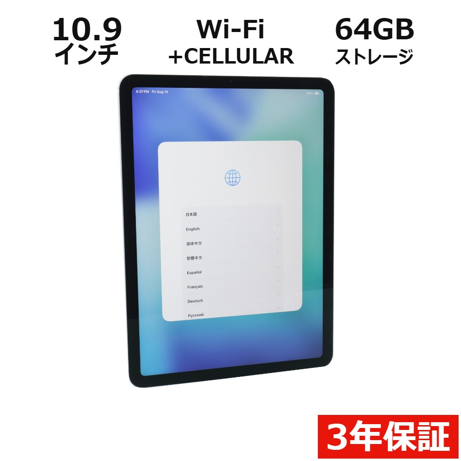 【3年保証】APPLE アップル IPAD AIR 4TH GEN WI-FI+CELLULAR 64GB SSD64GB メモリ4GB APPLE iPadOS 中古 アウトレット 返品 送料無料 中古タブレット 中古タブレット端末 タブレットパソコン タブレットPC タブレット 本体 端末 アイパッド pcwrap-10904698 中古パソコン PC-WRAP パッケージ画像