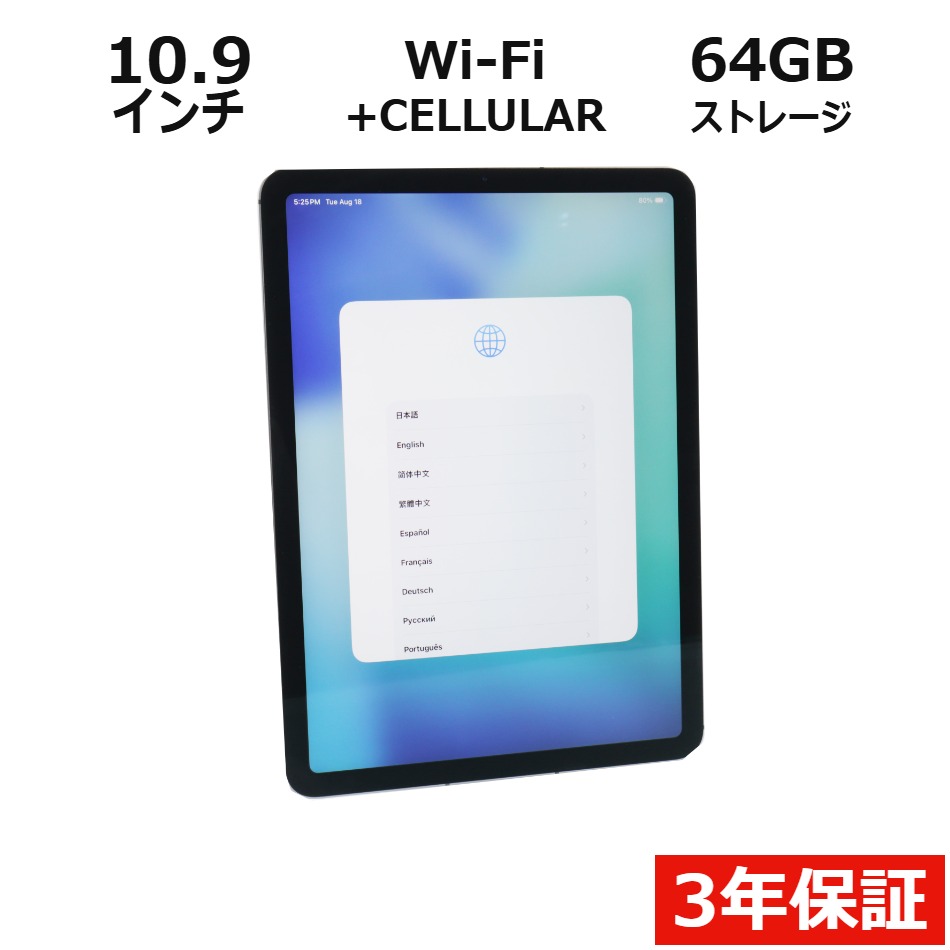 【3年保証】APPLE アップル IPAD AIR 4TH GEN WI-FI+CELLULAR 64GB SSD64GB メモリ4GB iPadOS 中古 アウトレット 返品 送料無料 中古タブレット 中古タブレット端末 タブレットパソコン タブレットPC タブレット 本体 端末 アイパッド pcwrap-10904709 中古パソコン PC-WRAP パッケージ画像