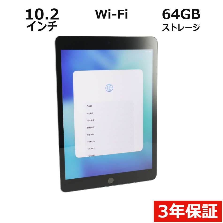 【1日限定P10倍+最大10%OFFクーポン】 【3年保証】APPLE アップル IPAD WI-FI 64GB [第9世代] 64GB メモリ3GB その他 iPadOS 中古 アウトレット 返品 送料無料 中古タブレット 中古タブレット端末 タブレットパソコン タブレットPC タブレット 本体 端末 アイパッド