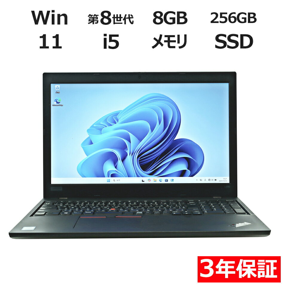 【期間限定P15倍+最大4000円OFFクーポン+ポイントバック】 【3年保証】LENOVO レノボ THINKPAD L590 SSD256GB メモリ8GB...