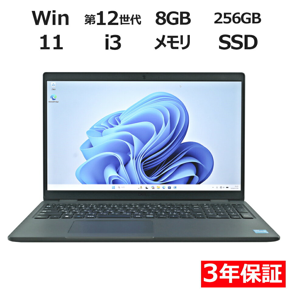 【3年保証】DELL デル LATITUDE 3540 SSD256GB メモリ8GB Core i3 Windows 11 Pro 中古 アウトレット 返品 送料無料 中古ノートパソコン 中古パソコン ノートパソコン ノート ノートPC OFFICE付き