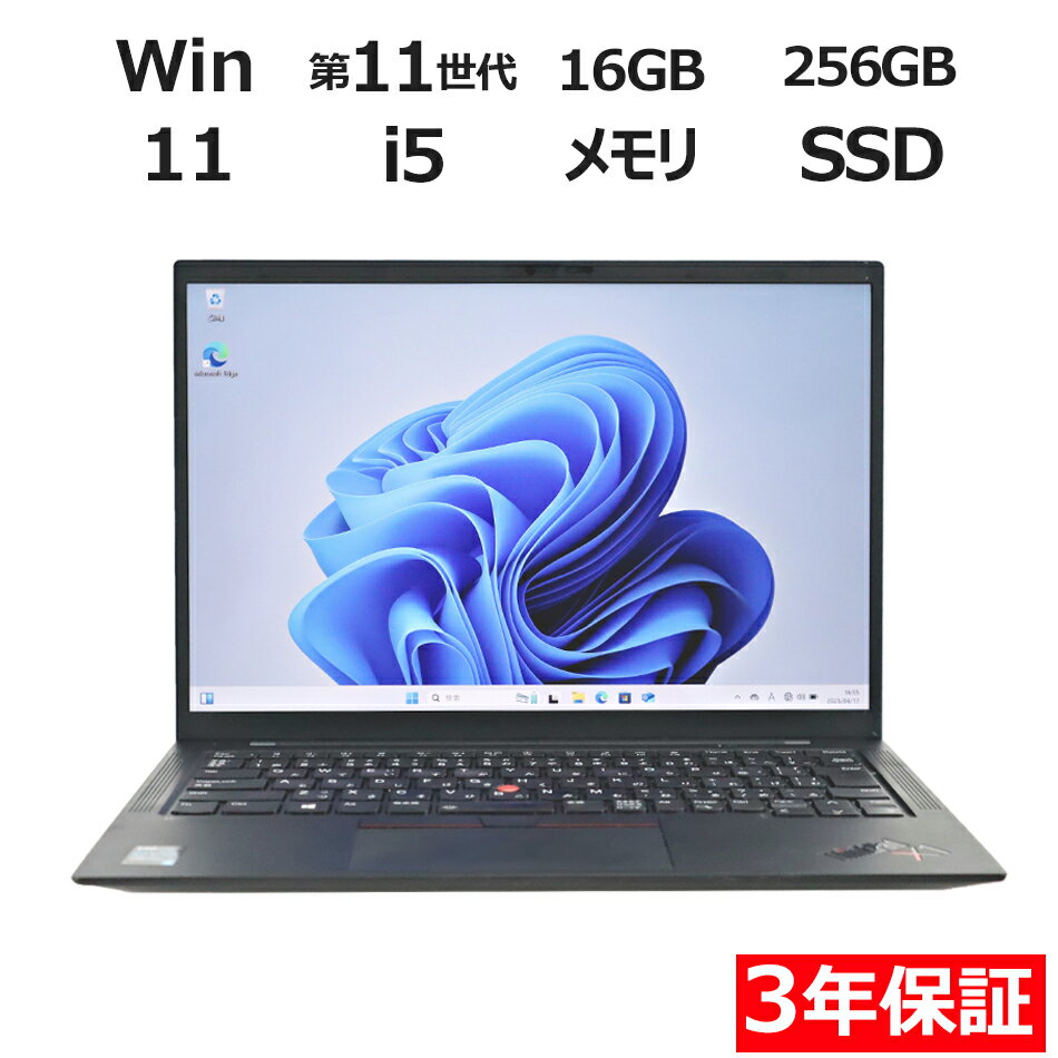 【3年保証】LENOVO レノボ THINKPAD X1 CARBON GEN9 SSD256GB メモリ16GB Core i5 Windows 11 Pro 中古 アウトレット 返品 送料無料 中古ノートパソコン 中古パソコン ノートパソコン ノート ノートPC OFFICE付き