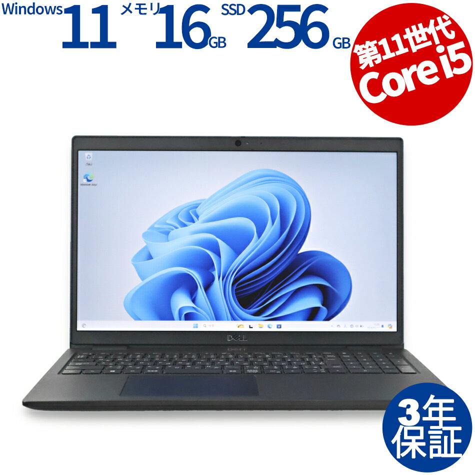 【3年保証】DELL デル LATITUDE 3520 SSD256GB メモリ16GB Core i5 Windows 11 Pro 中古 アウトレット 返品 送料無料 中古ノートパソコン 中古パソコン ノートパソコン ノート ノートPC OFFICE付き