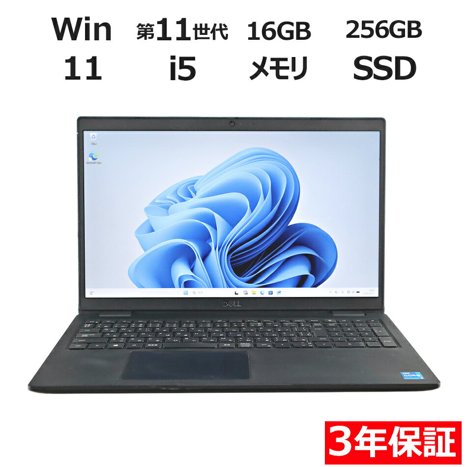 【3年保証】DELL デル LATITUDE 3520 SSD256GB メモリ16GB Core i5 Windows 11 Pro 中古 アウトレット 返品 送料無料 中古ノートパソコン 中古パソコン ノートパソコン ノート ノートPC OFFICE付き