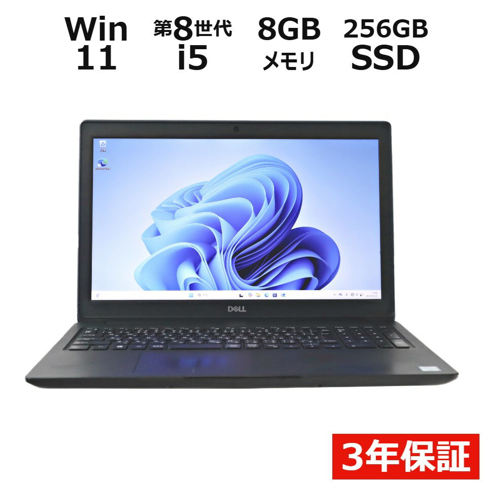DELL デル LATITUDE 3500 SSD256GB メモリ8GB Core i5 Windows 11 Pro 中古 アウトレット 返品 送料無料 中古ノートパソコン 中古パソコン ノートパソコン ノート ノートPC OFFICE付き