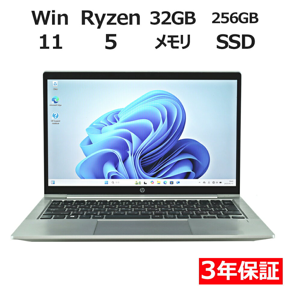 【3年保証】HP PROBOOK 635 AERO G7 SSD256GB メモリ32GB Ryzen5 Windows 11 Pro 中古 アウトレット 返品 送料無料 中古ノートパソコン 中古パソコン ノートパソコン ノート ノートPC OFFICE付き