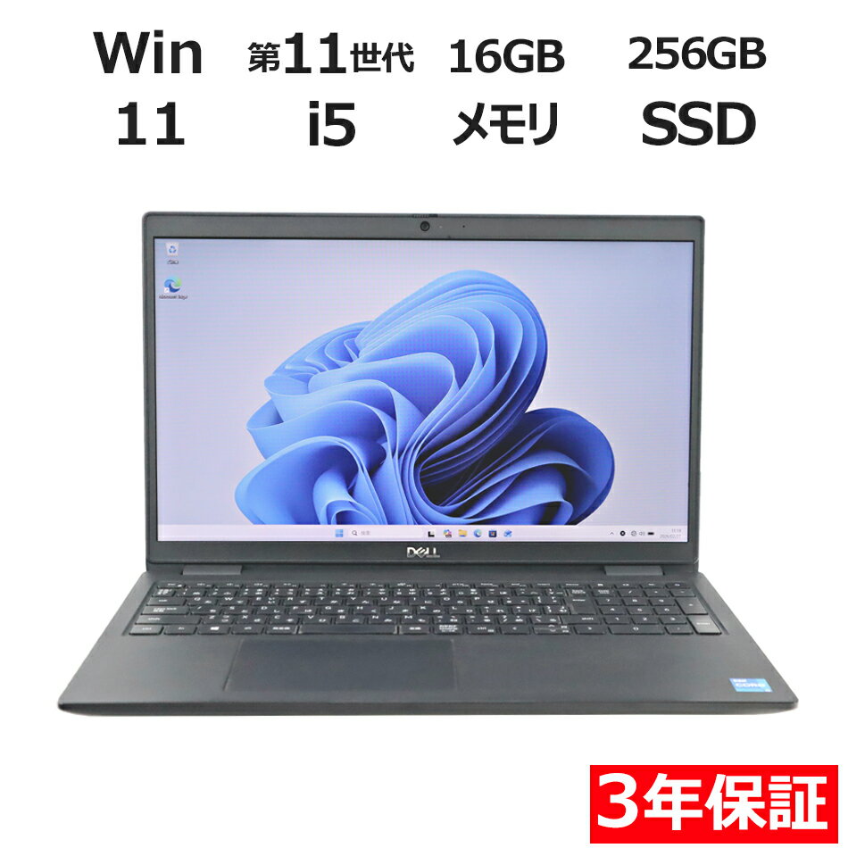 【3年保証】DELL デル LATITUDE 3520 SSD256GB メモリ16GB Core i5 Windows 11 Pro 中古 アウトレット 返品 送料無料 中古ノートパソコン 中古パソコン ノートパソコン ノート ノートPC OFFICE付き
