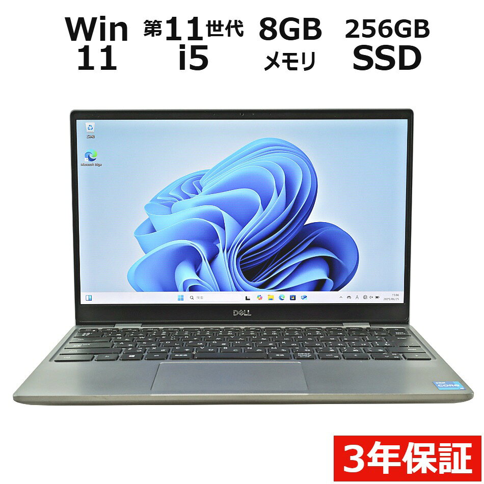 【3年保証】DELL デル LATITUDE 3320 SSD256GB メモリ8GB Core i5 Windows 11 Pro 中古 アウトレット 返品 送料無料 中古ノートパソコン 中古パソコン ノートパソコン ノート ノートPC OFFICE付き pcwrap-10904335 中古パソコン PC-WRAP パッケージ画像