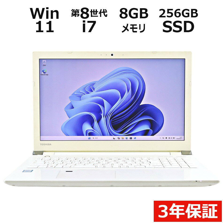 【20日限定P10倍+最大10%OFFクーポン】 【3年保証】dynabook DYNABOOK T75/FW SSD256GB メモリ8GB Core i7 Windows 11 Pro 中古 アウトレット 返品 送料無料 中古ノートパソコン 中古パソコン ノートパソコン ノート ノートPC OFFICE付き pcwrap-10904520 中古パソコン PC-WRAP パッケージ画像
