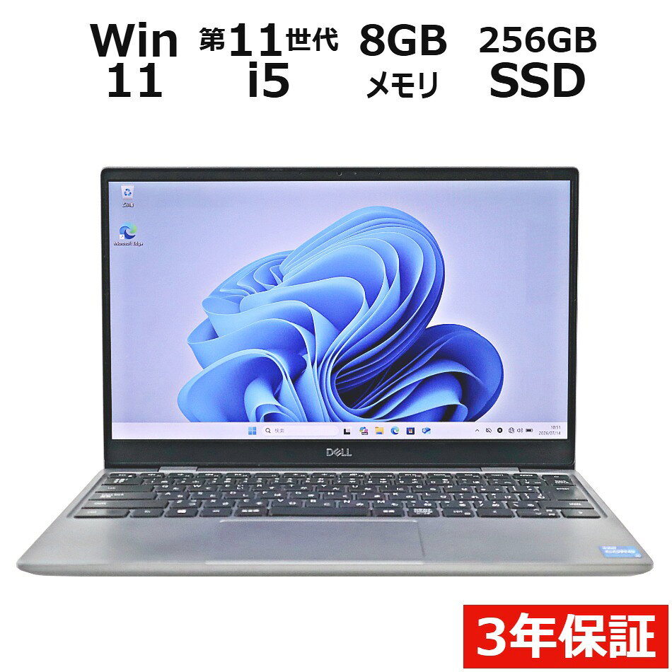 【18日限定P10倍+最大10%OFFクーポン】 【3年保証】DELL デル LATITUDE 3320 SSD256GB メモリ8GB Core i5 Windows 11 Pro 中古 アウトレット 返品 送料無料 中古ノートパソコン 中古パソコン ノートパソコン ノート ノートPC OFFICE付き pcwrap-10904314 中古パソコン PC-WRAP パッケージ画像