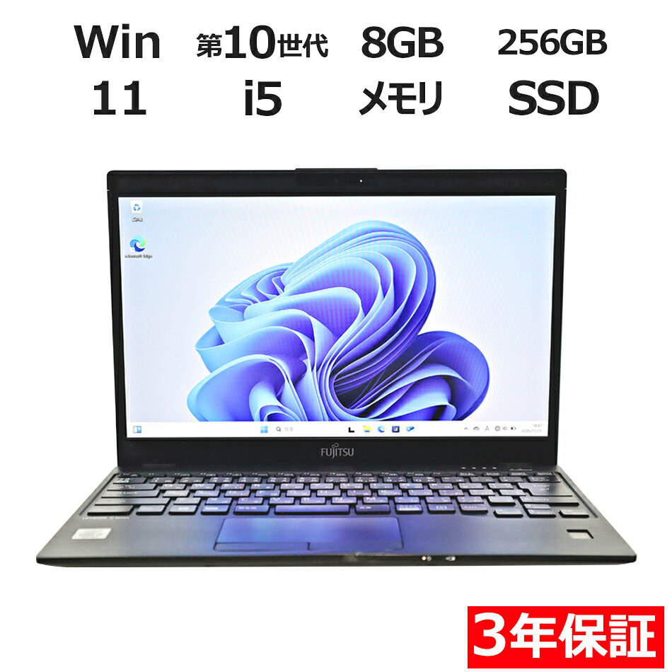 【1日限定P10倍+最大4000円OFFクーポン】 【3年保証】富士通 FUJITSU LIFEBOOK U9310/E (LTEモデル) SSD256GB メモリ8GB Core i5 Windows 11 Pro 中古 アウトレット 返品 送料無料 中古ノートパソコン 中古パソコン ノートパソコン ノート ノートPC OFFICE付き