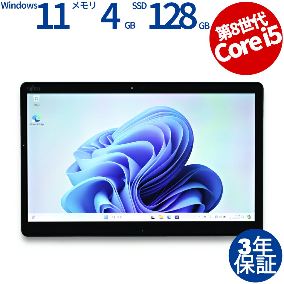 【18日限定ポイント10倍+最大4,000円OFFクーポン】 【3年保証】富士通 FUJITSU ARROWS TAB Q739/AB [新品バッテリー] SSD128GB メモリ4GB Core i5 Windows 11 Pro 中古 返品 送料無料 中古ノートパソコン 中古パソコン ノートパソコン ノート ノートPC OFFICE付き