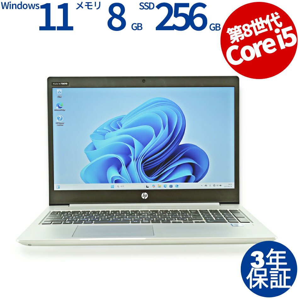【18日限定P10倍+最大4,000円OFFCP+ポイントバック】 【3年保証】HP PROBOOK 450 G6 SSD256GB メモリ8GB Core i5 Windows 11 Pro 中古 アウトレット 返品 送料無料 中古ノートパソコン 中古パソコン ノートパソコン ノート ノートPC OFFICE付き