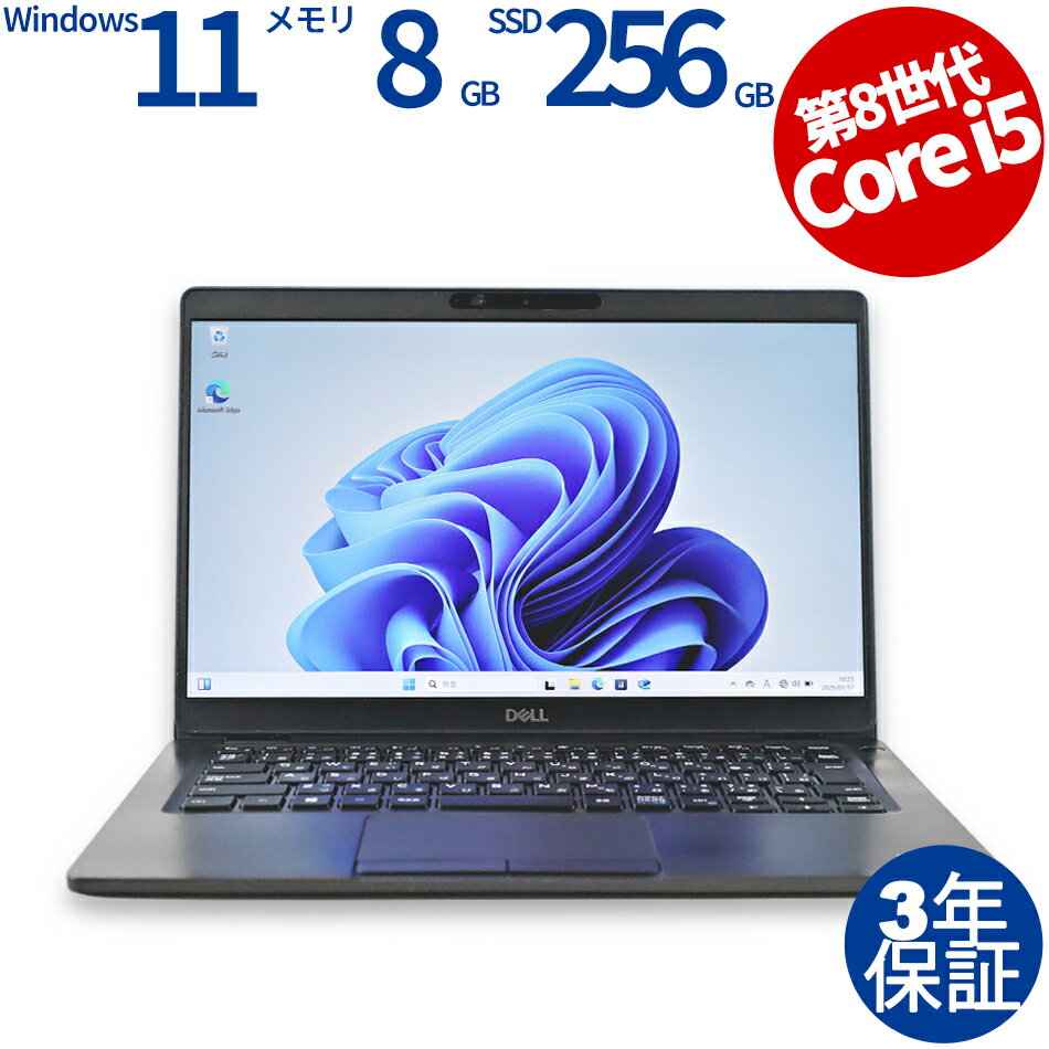 【3年保証】DELL デル LATITUDE 5300 SSD256GB メモリ8GB Core i5 Windows 11 Pro 中古 アウトレット 返品 送料無料 中古ノートパソコン 中古パソコン ノートパソコン ノート ノートPC OFFICE付き
