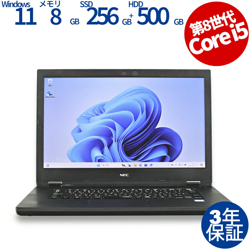【3年保証】NEC VERSAPRO VKM16/X-5 [新品SSD] SSD256GB メモリ8GB Core i5 Windows 11 Pro 中古 アウトレット 返品 送料無料 中古ノートパソコン 中古パソコン ノートパソコン ノート ノートPC OFFICE付き