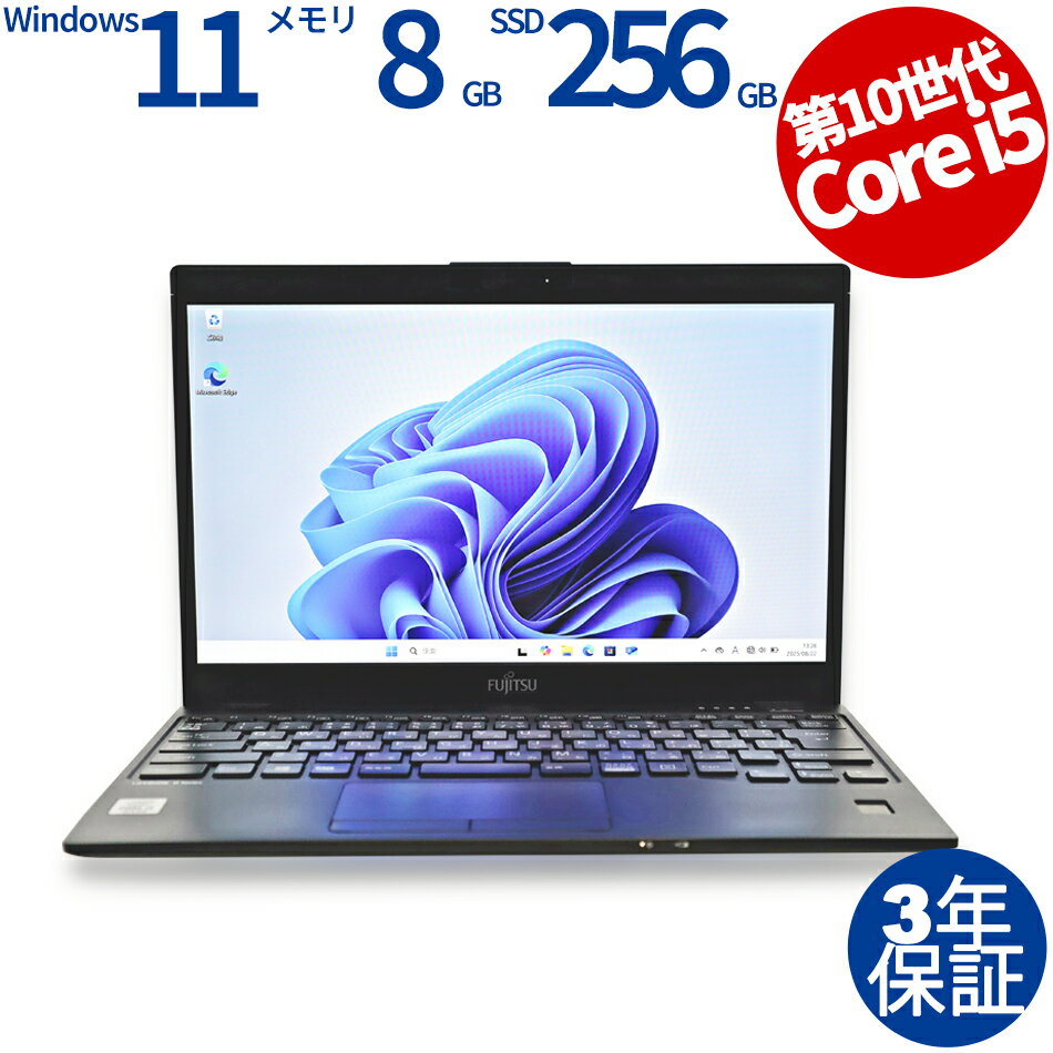 【30日限定P10倍+最大4000円OFFクーポン】 【3年保証】富士通 FUJITSU LIFEBOOK U9310/D SSD256GB メモリ8GB Core i5 Windows 11 Pro 中古 アウトレット 返品 送料無料 中古ノートパソコン 中古パソコン ノートパソコン ノート ノートPC OFFICE付き