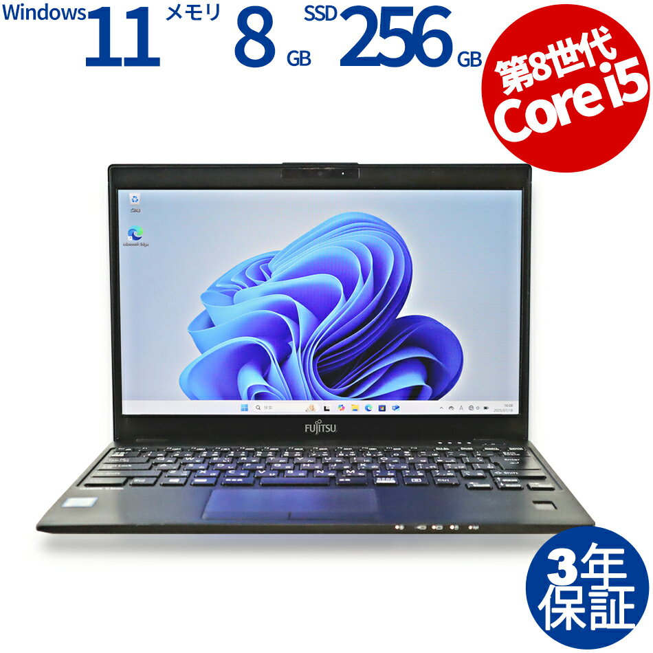 【期間限定ポイント10倍+10%OFFクーポン】 【3年保証】富士通 FUJITSU LIFEBOOK U939/B SSD256GB メモリ8GB Core i5 Windows 11 Pro 中古 アウトレット 返品 送料無料 中古ノートパソコン 中古パソコン ノートパソコン ノート ノートPC OFFICE付き